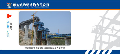 陜西鋼構(gòu)橋梁 陜西鋼構(gòu)橋梁